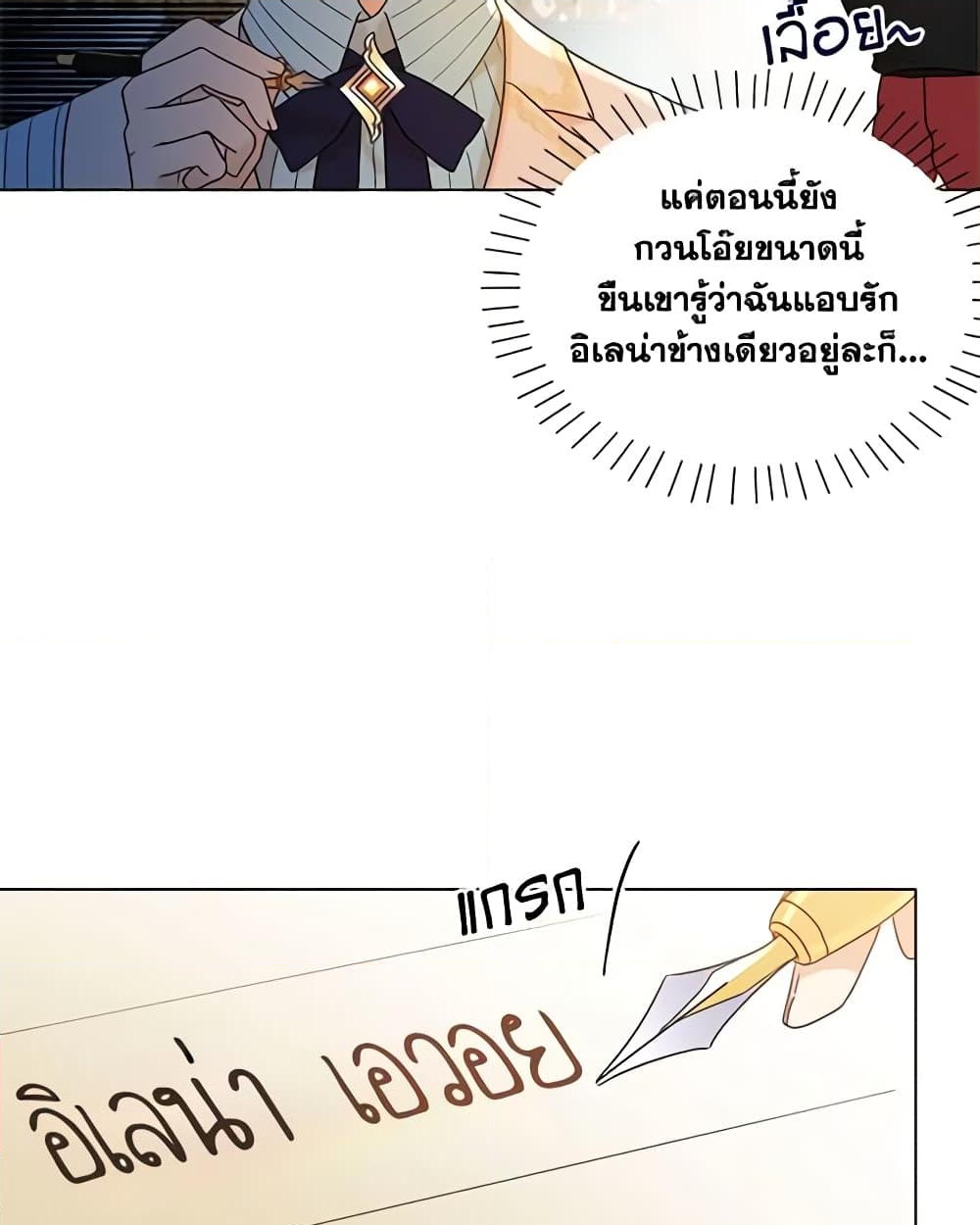 อ่านการ์ตูน Elena Evoy Observation Diary 13 ภาพที่ 44