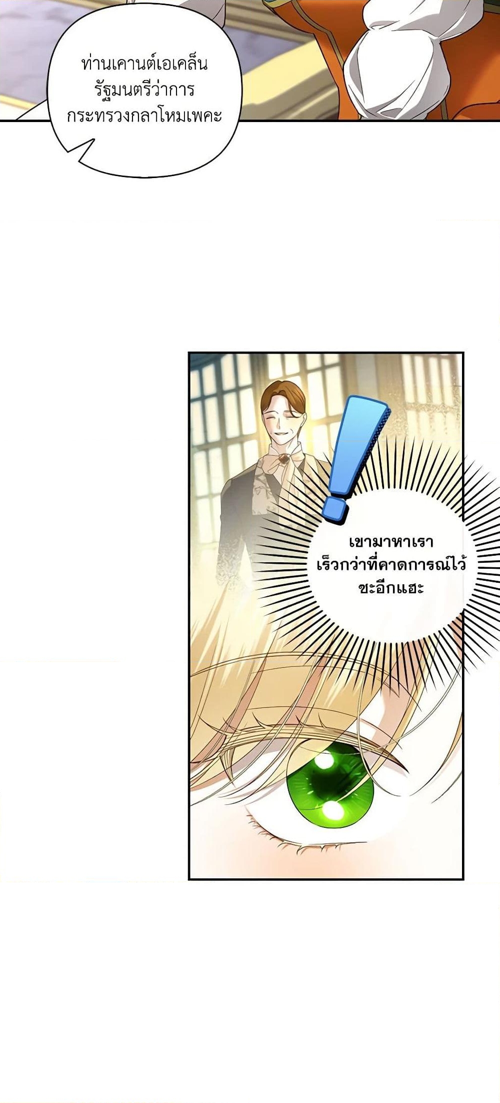 อ่านการ์ตูน How to Hide the Emperor’s Child 68 ภาพที่ 17