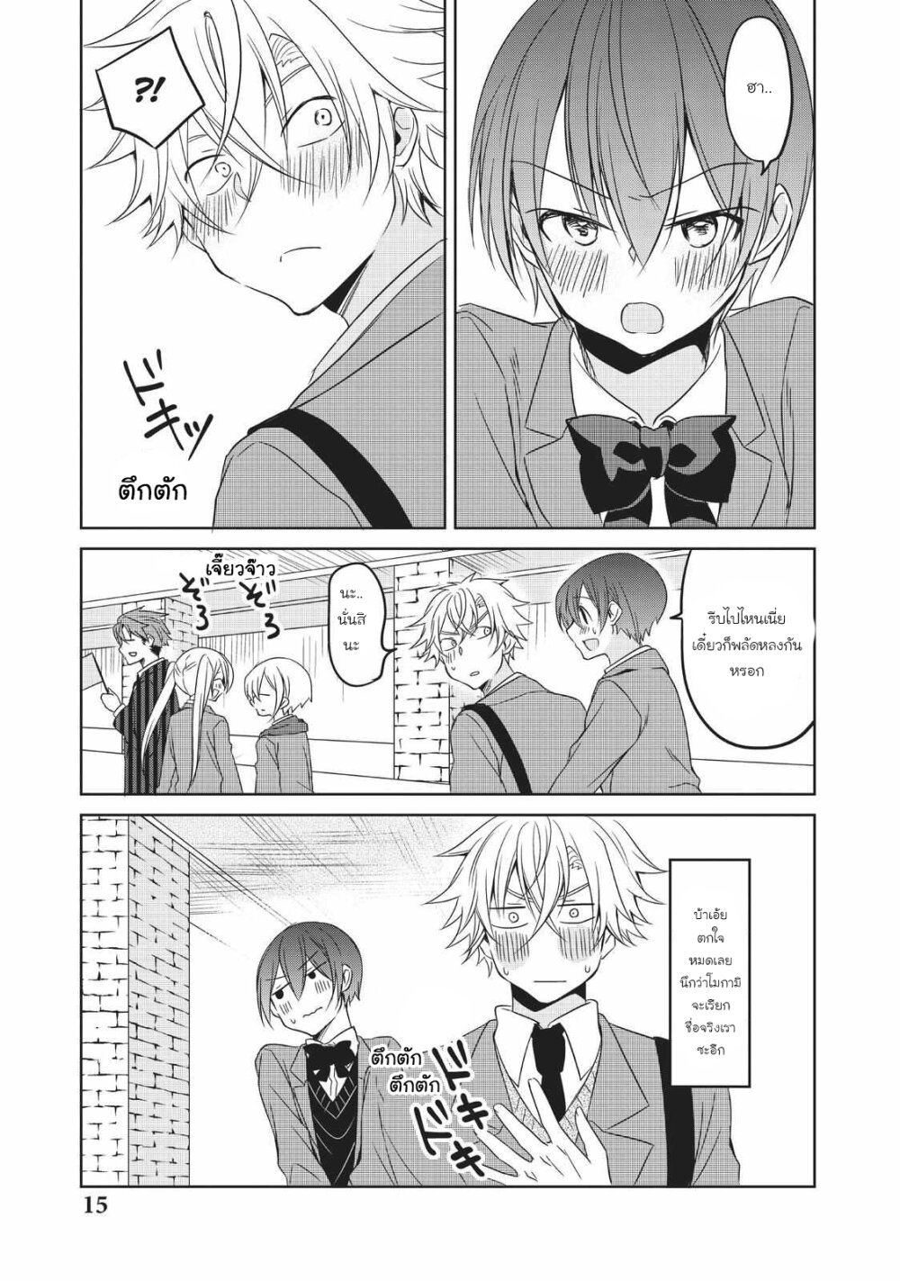 อ่านการ์ตูน Ikemen Kanojo to Heroine na Ore!? 17 ภาพที่ 11