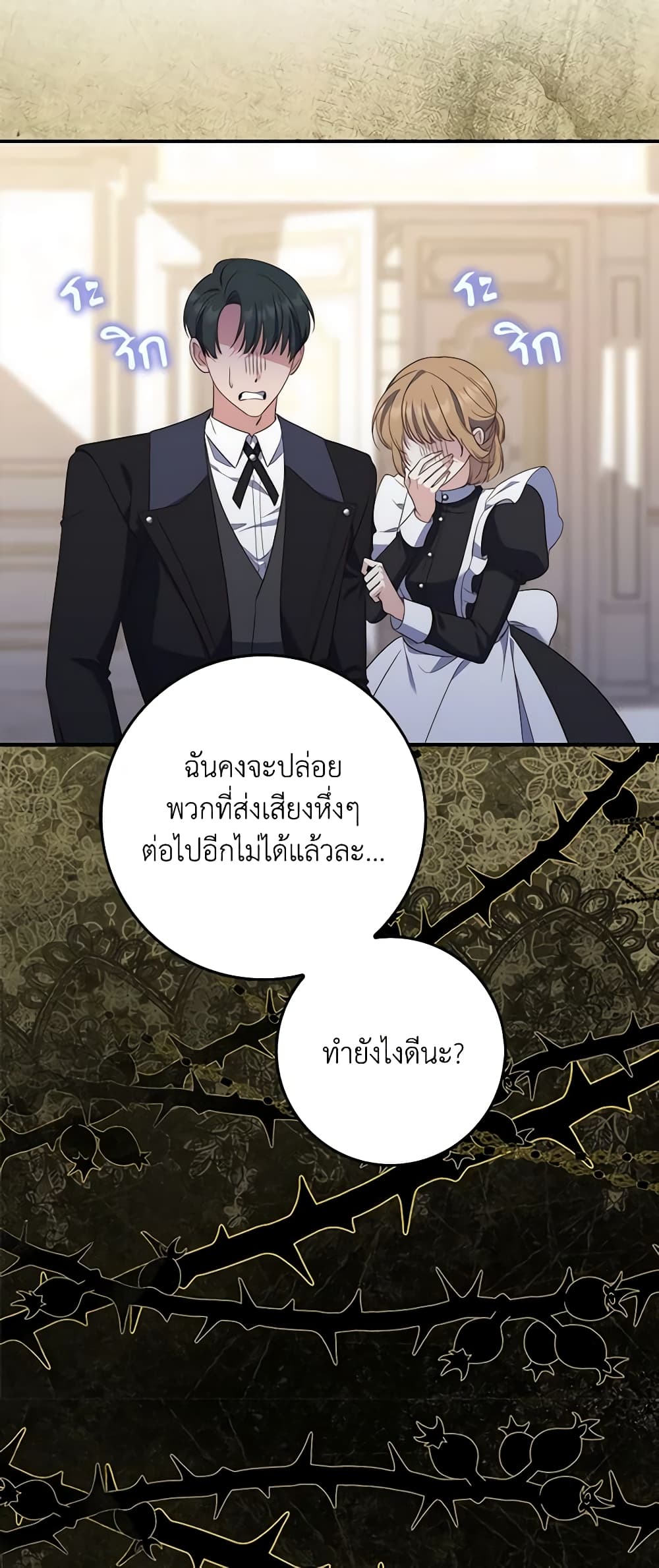 อ่านการ์ตูน Fortune-Telling Lady 7 ภาพที่ 13