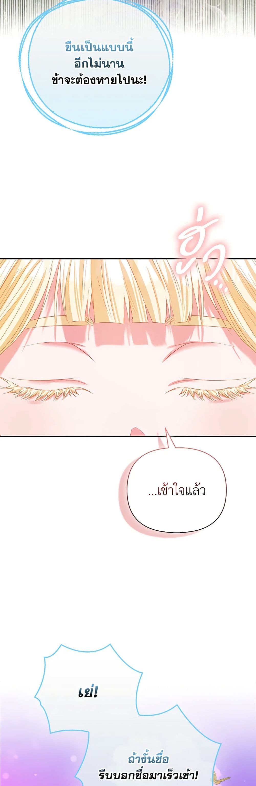 อ่านการ์ตูน I’m the Princess of All 45 ภาพที่ 18