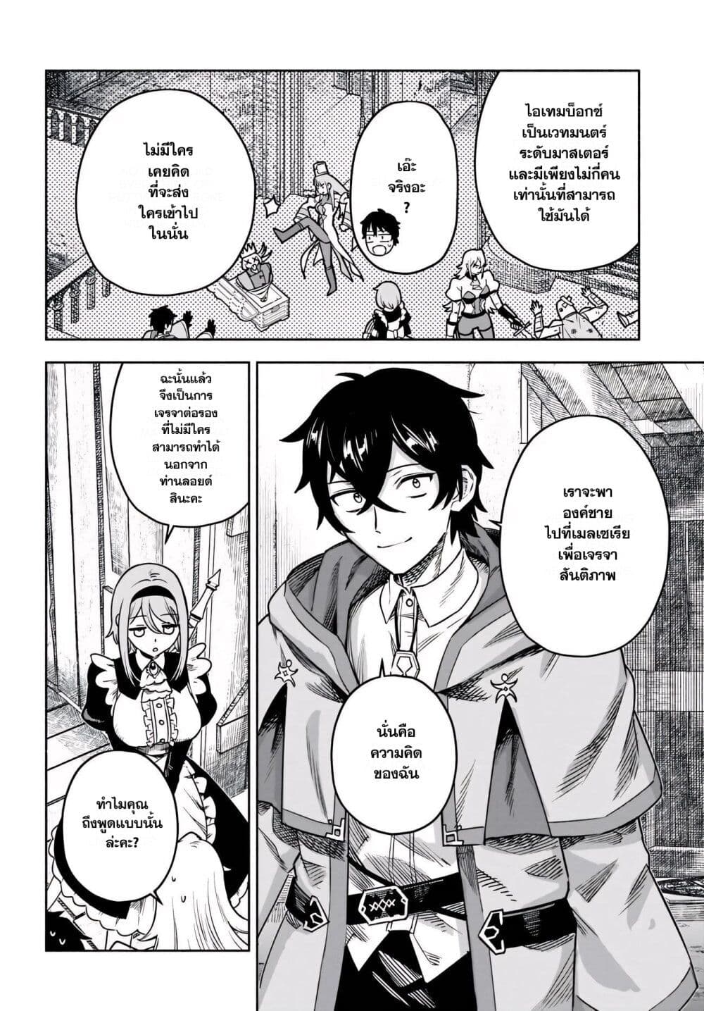 อ่านการ์ตูน Ore Igai Dare mo Saishu Dekinai Sozai na no ni “Sozai Saishuritsu ga Hikui” to Pawahara suru Osananajimi Renkinjutsushi to Zetsuen shita Senzoku Madoushi, Henkyou no Machi de Slow Life wo Okuritai. 13 ภาพที่ 26