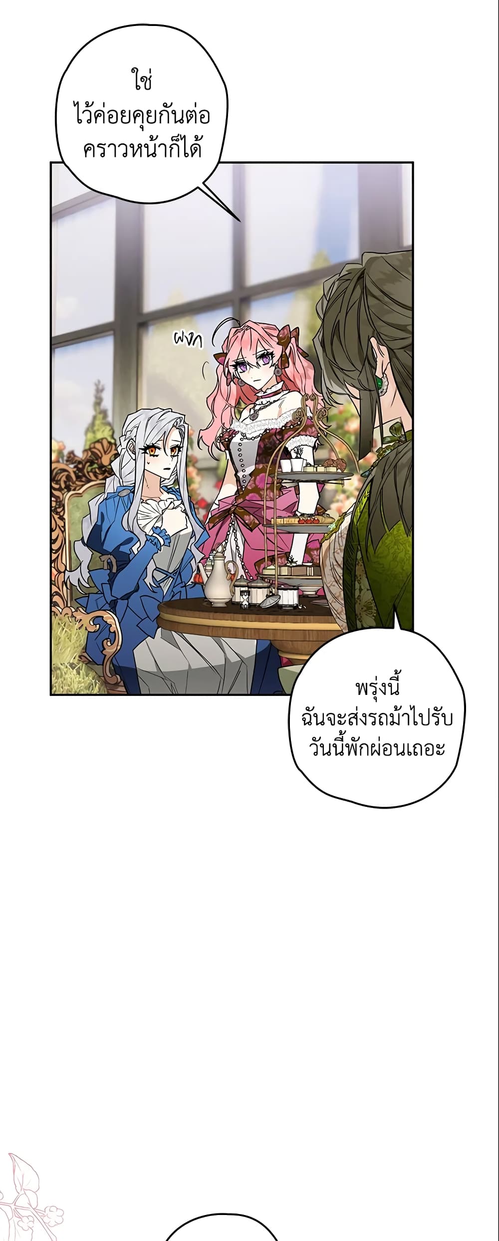 อ่านการ์ตูน Sigrid 13 ภาพที่ 27