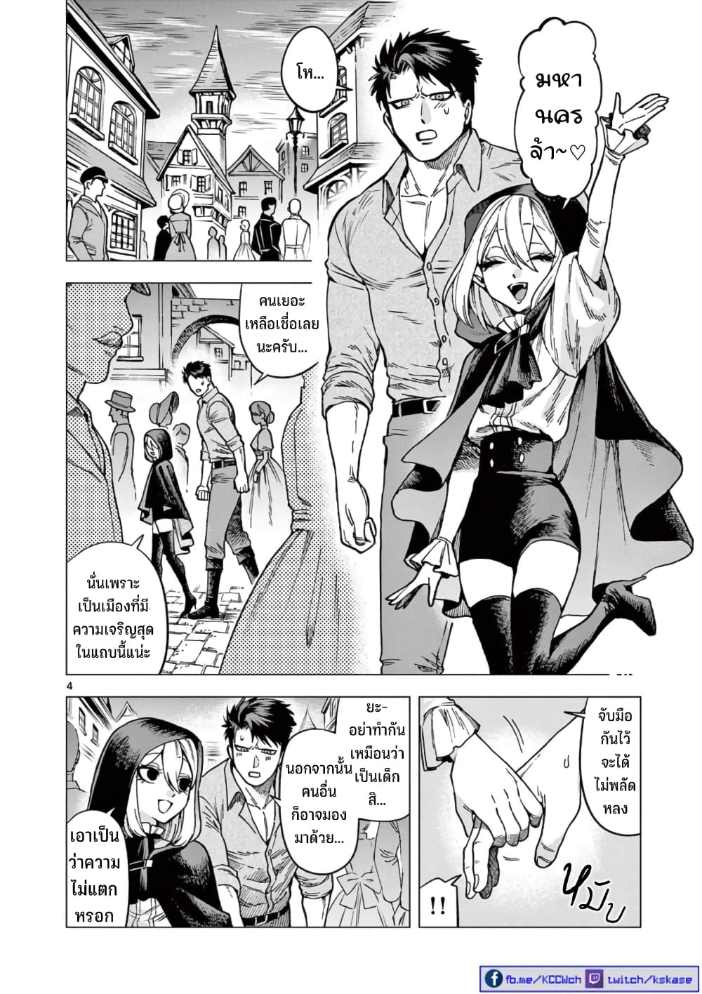 อ่านการ์ตูน RAUL to Kyuuketsuki 3 ภาพที่ 5