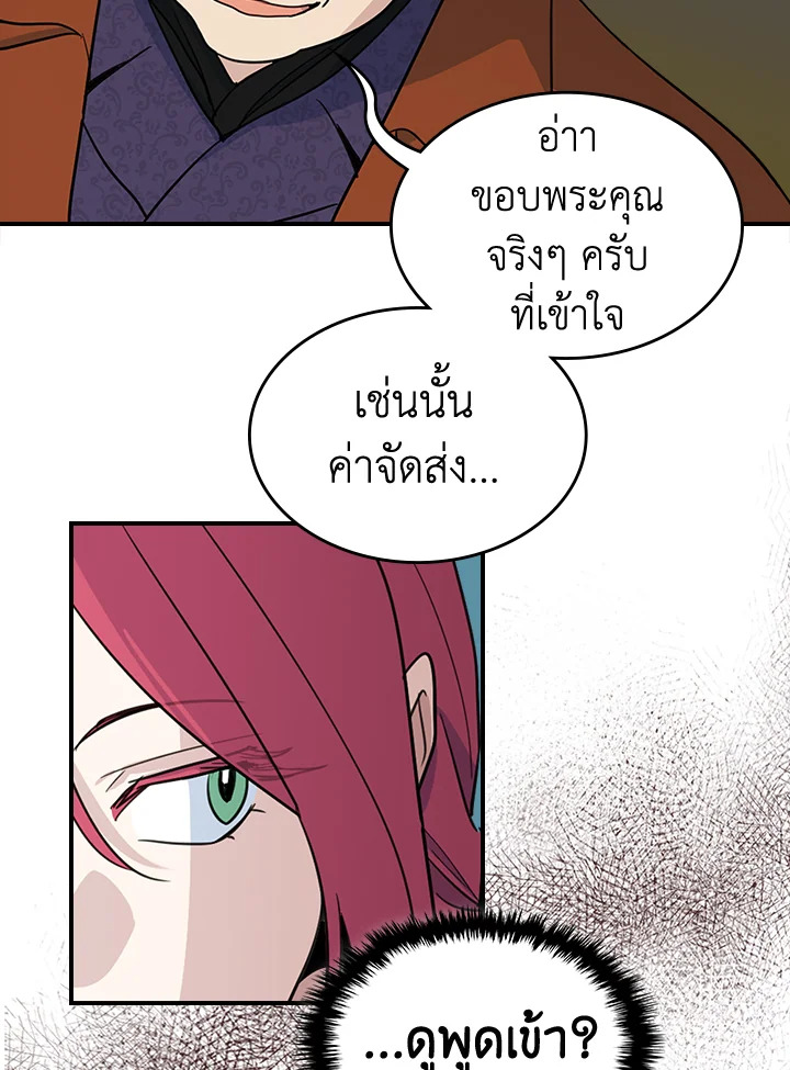 อ่านการ์ตูน The Lady and The Beast 101 ภาพที่ 24