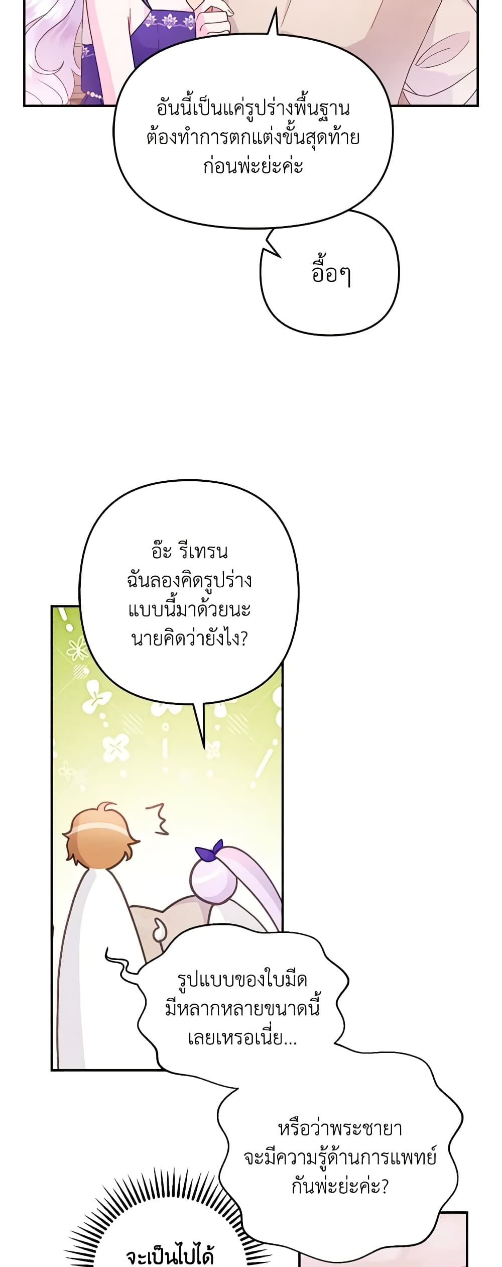 อ่านการ์ตูน Forget My Husband, I’ll Go Make Money 54 ภาพที่ 56