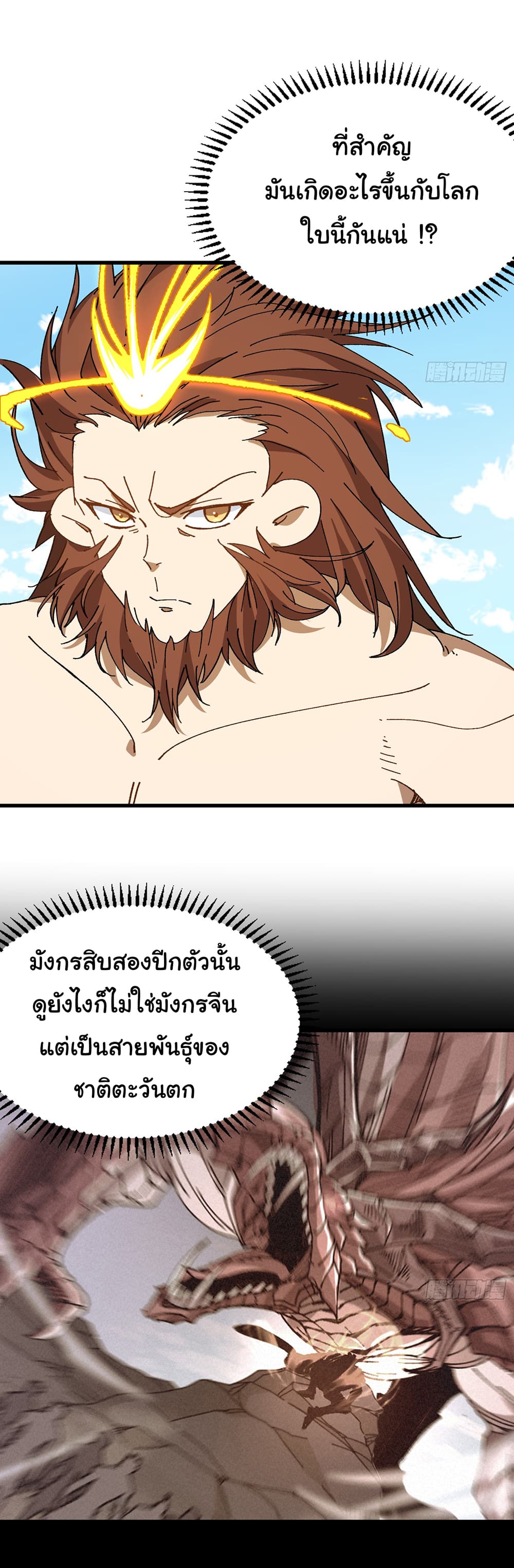 อ่านการ์ตูน I am very weak but I rely on my disciples to survive 6 ภาพที่ 13