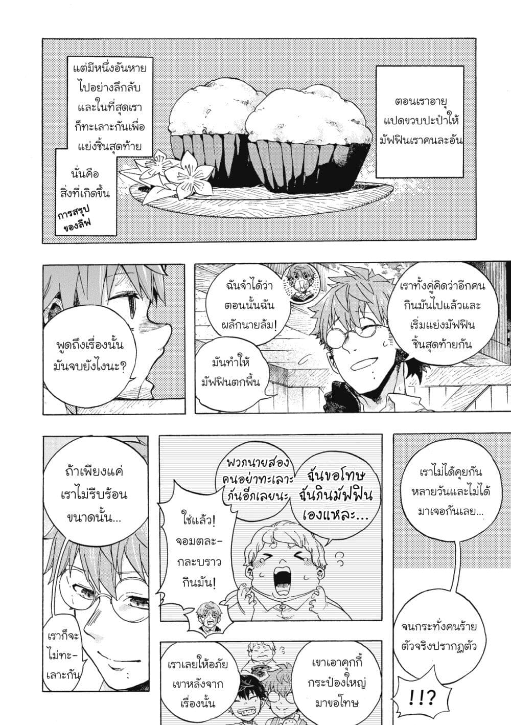 อ่านการ์ตูน Puppet 6 ภาพที่ 28