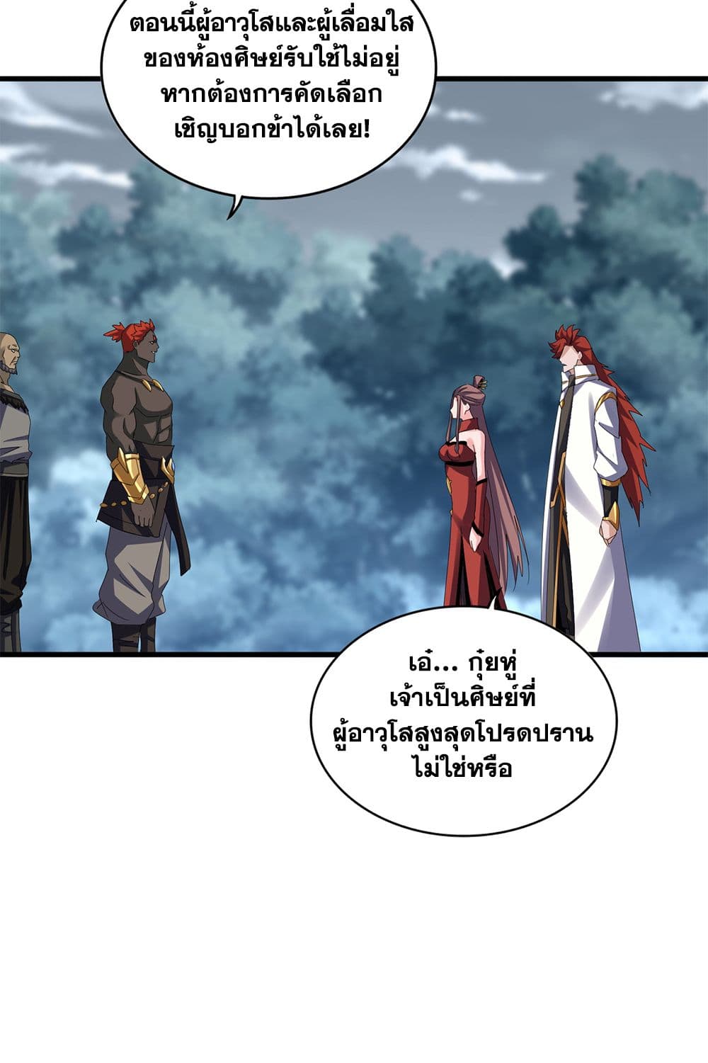 อ่านการ์ตูน Magic Emperor 609 ภาพที่ 49