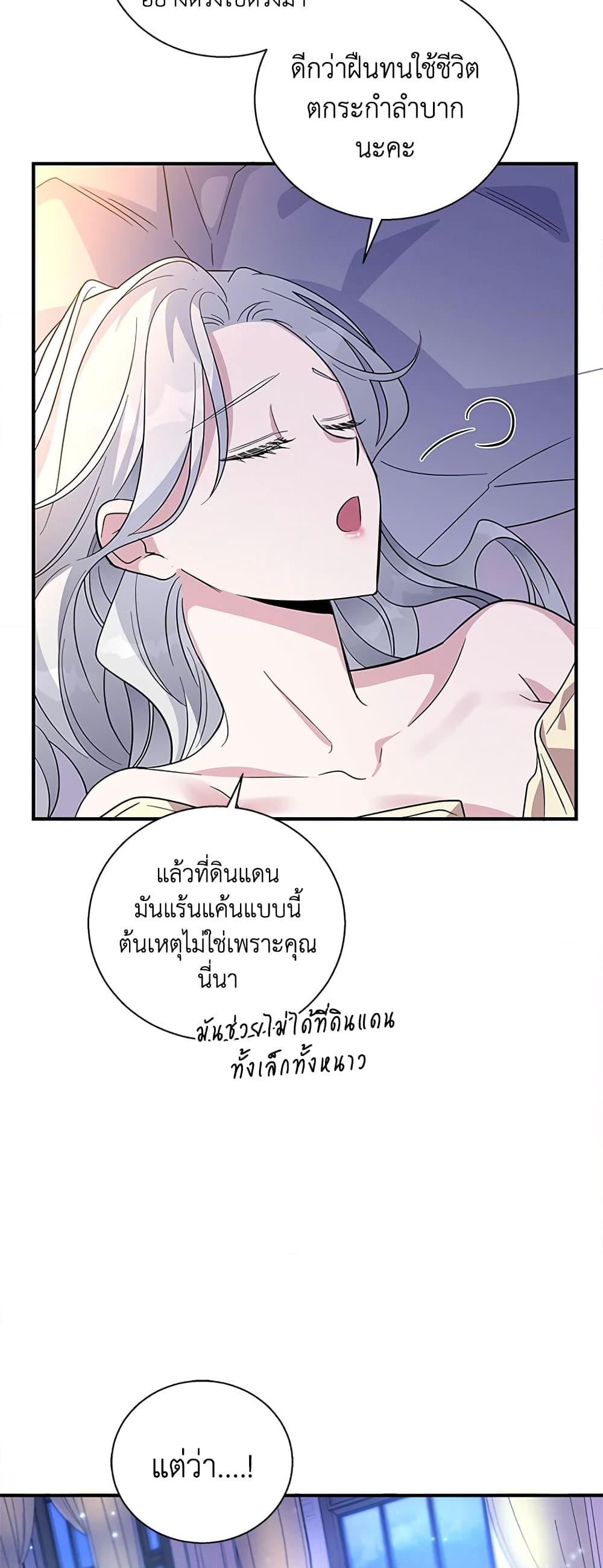 อ่านการ์ตูน Honey, I’m Going On a Strike 33 ภาพที่ 33