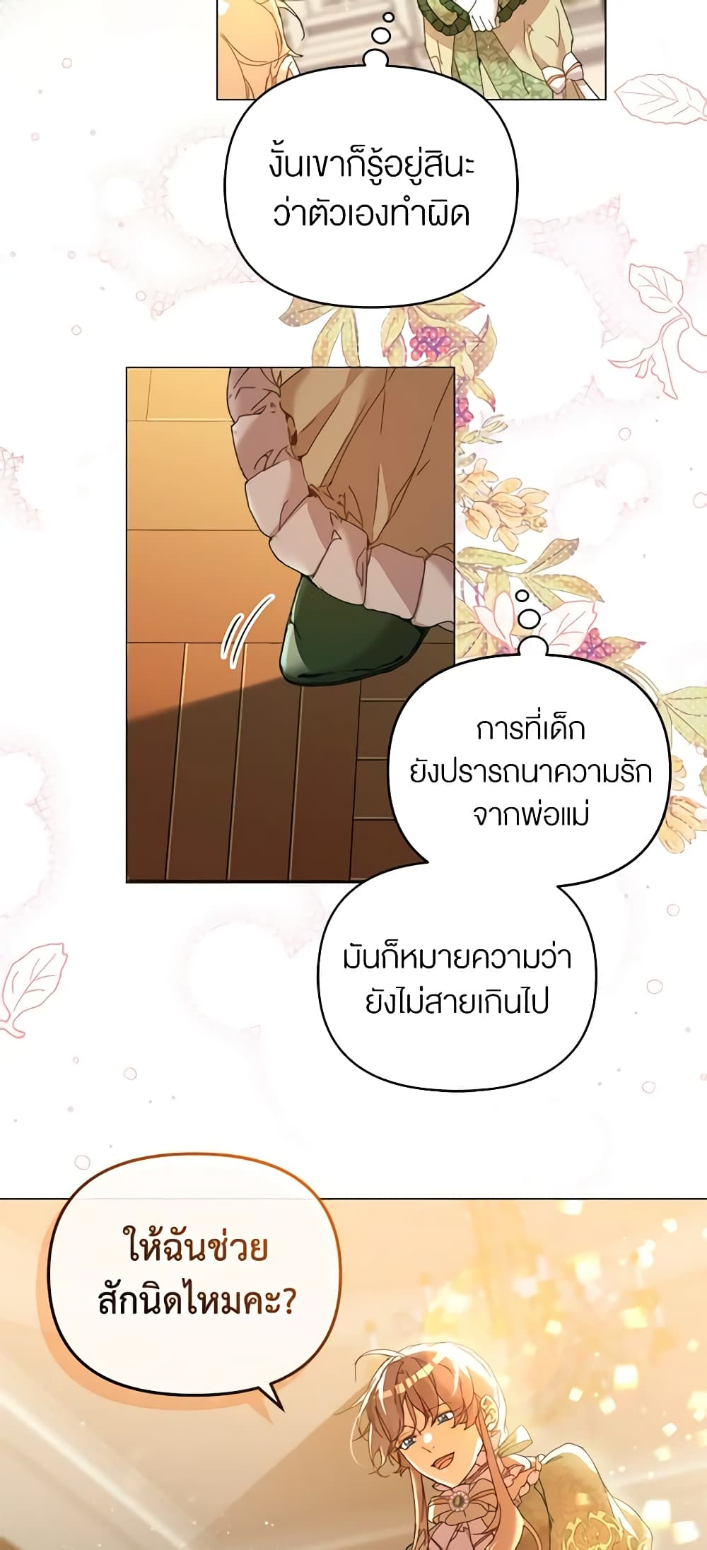 อ่านการ์ตูน I’m the Villainous Male Lead’s Terminally-Ill Aunt 3 ภาพที่ 58