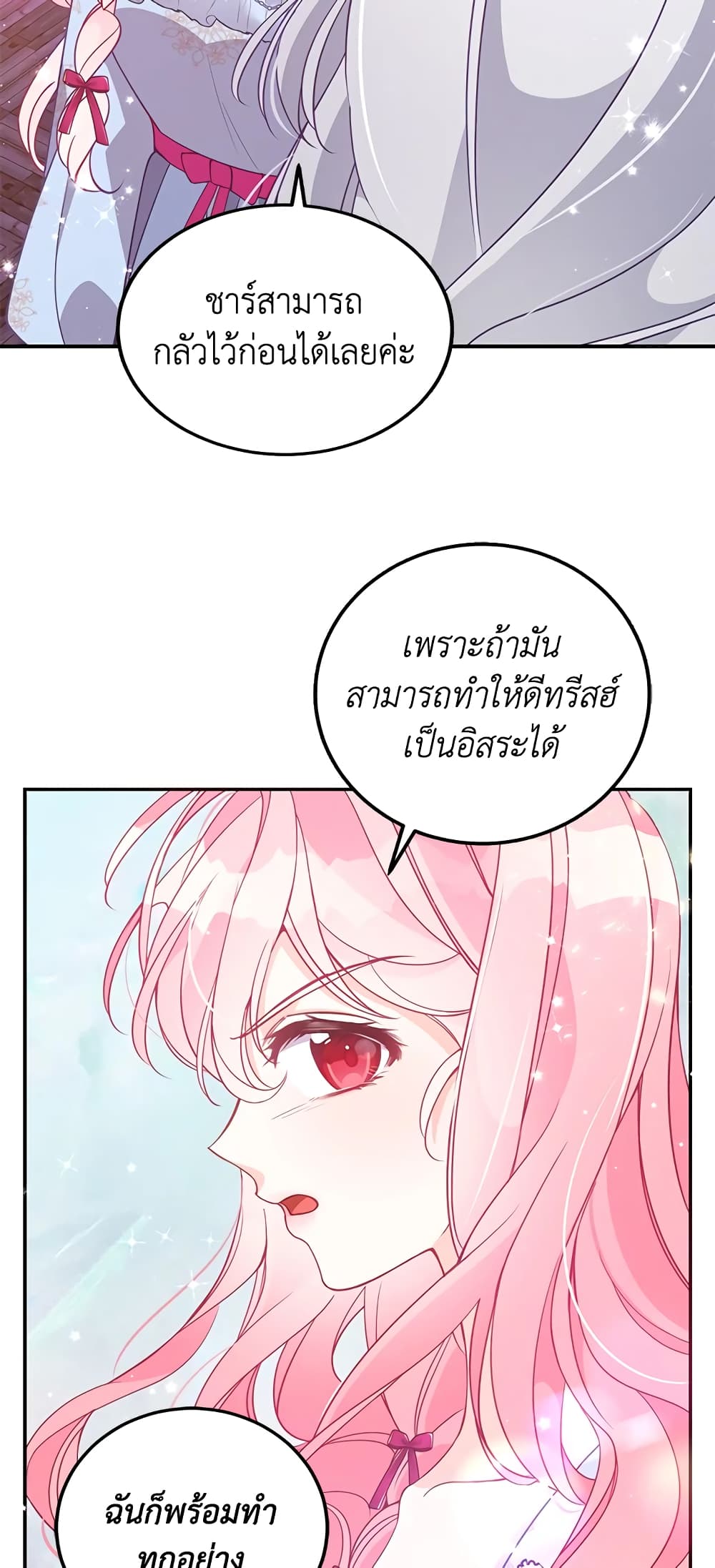 อ่านการ์ตูน The Precious Sister of The Villainous 66 ภาพที่ 34