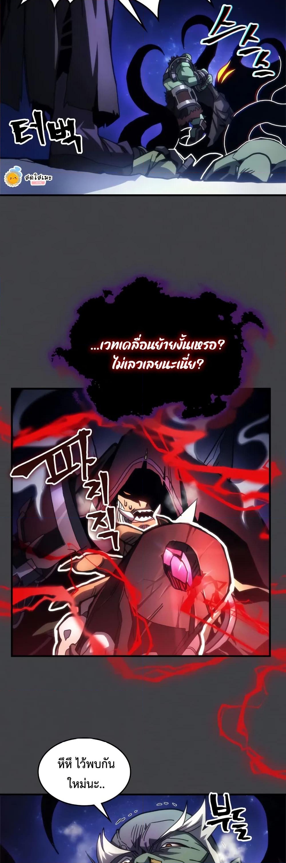 อ่านการ์ตูน Mr Devourer, Please Act Like a Final Boss 70 ภาพที่ 33