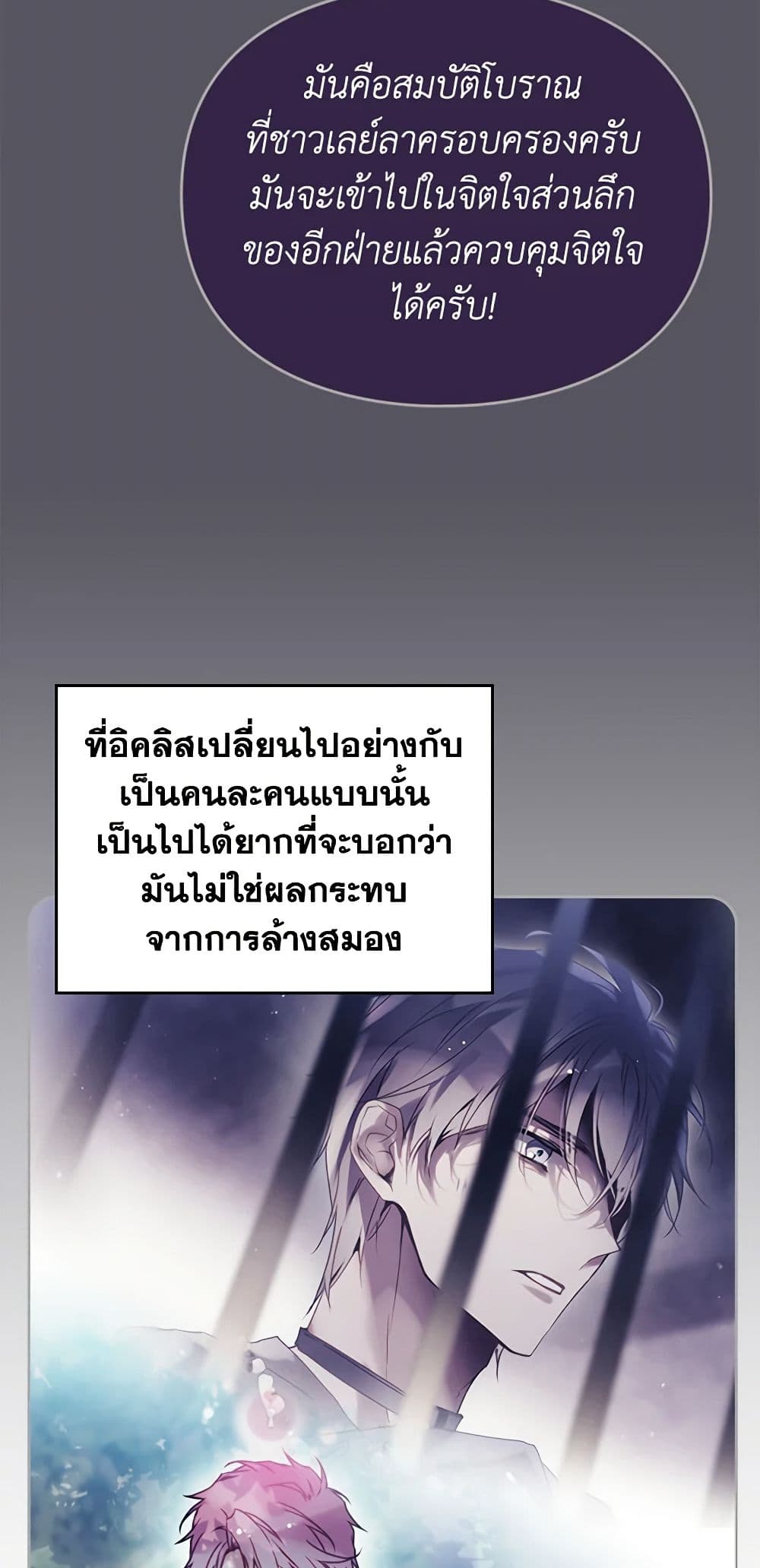 อ่านการ์ตูน Death Is The Only Ending For The Villainess 145 ภาพที่ 19