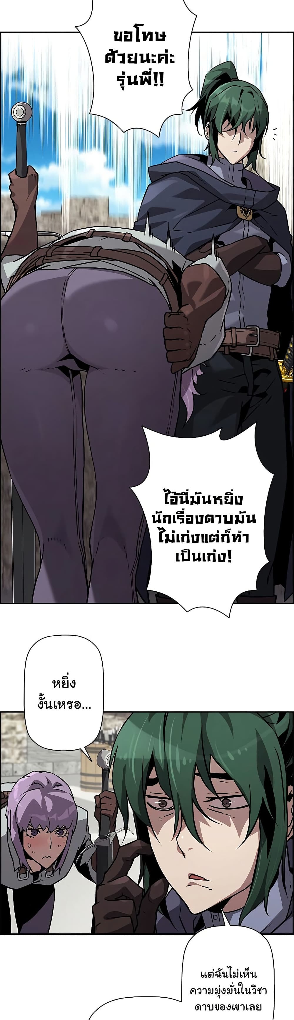 อ่านการ์ตูน Necromancer’s Evolutionary Traits 50 ภาพที่ 24