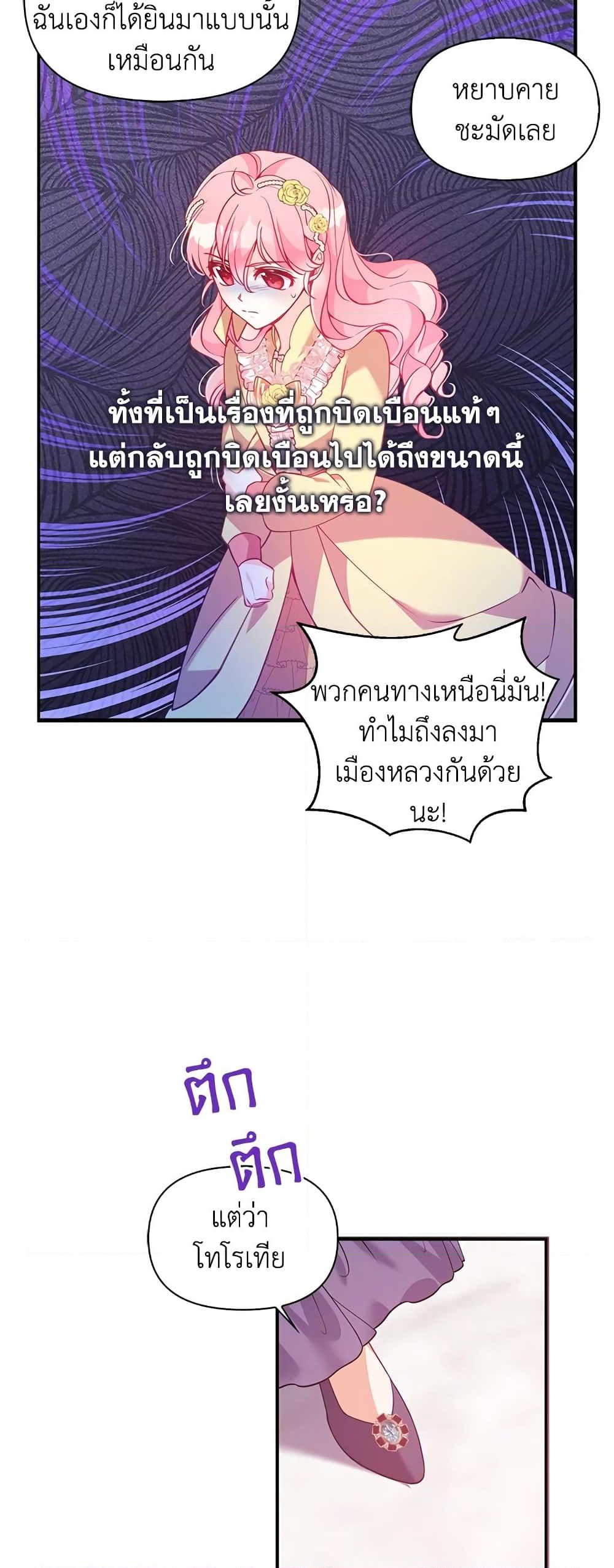 อ่านการ์ตูน The Precious Sister of The Villainous 51 ภาพที่ 6