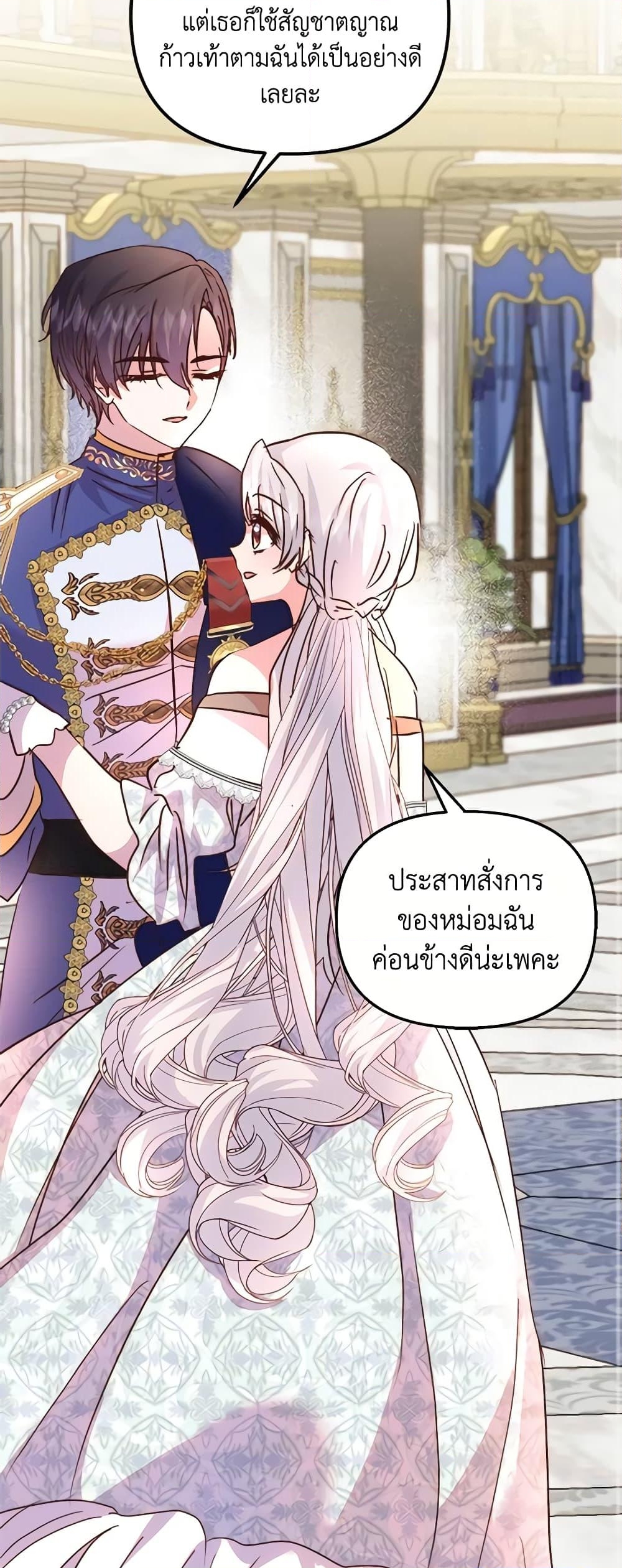 อ่านการ์ตูน I Didn’t Save You To Get Proposed To 71 ภาพที่ 20