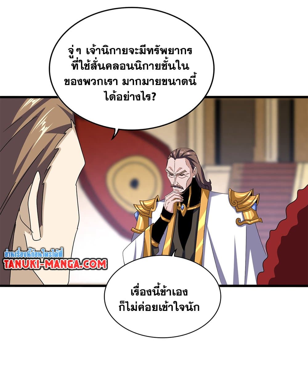 อ่านการ์ตูน Magic Emperor 600 ภาพที่ 7