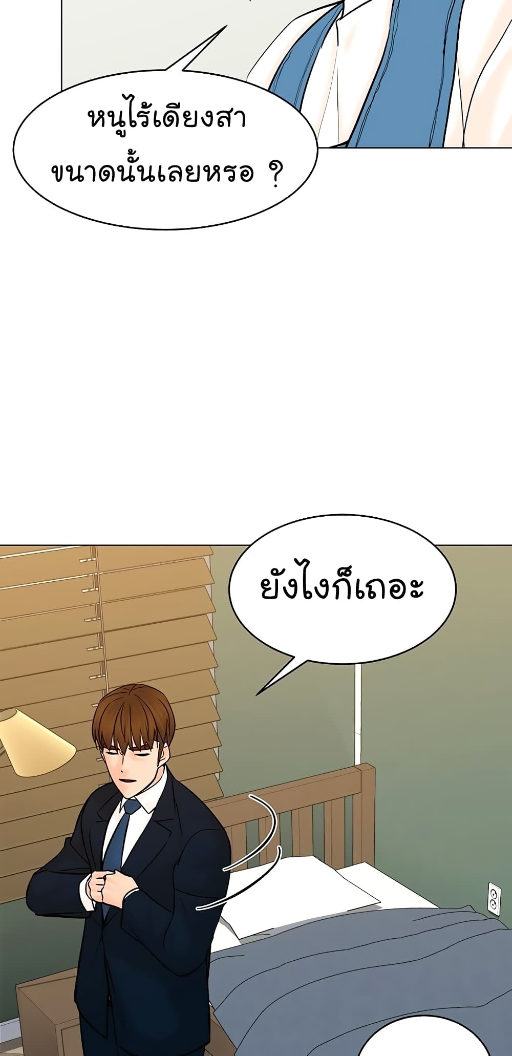 อ่านการ์ตูน From the Grave and Back 118 ภาพที่ 15