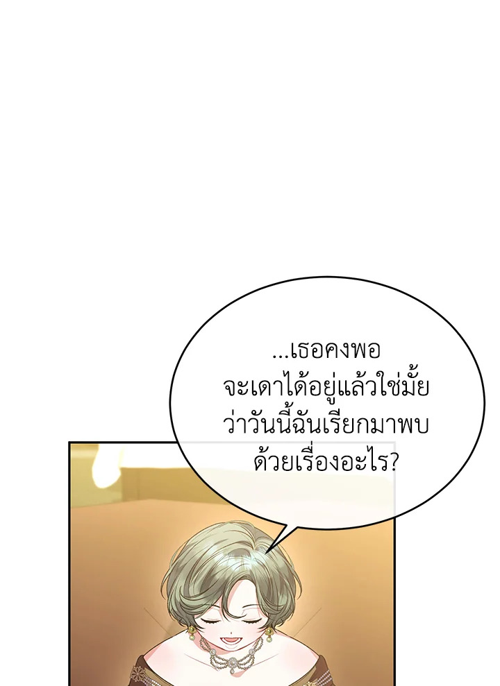 อ่านการ์ตูน The Real Daughter Is Back 59 ภาพที่ 41