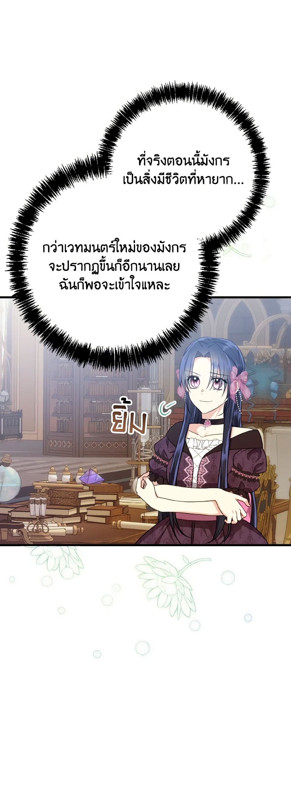 อ่านการ์ตูน I Don’t Want to Work! 30 ภาพที่ 30