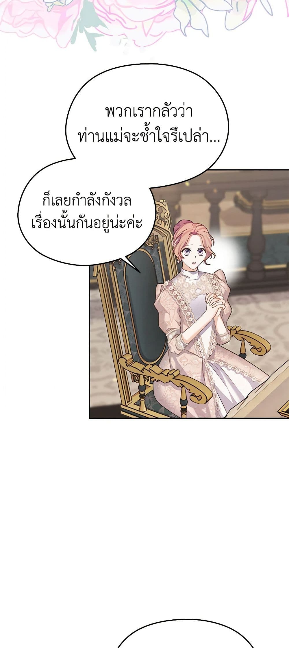 อ่านการ์ตูน My Dear Aster 63 ภาพที่ 18