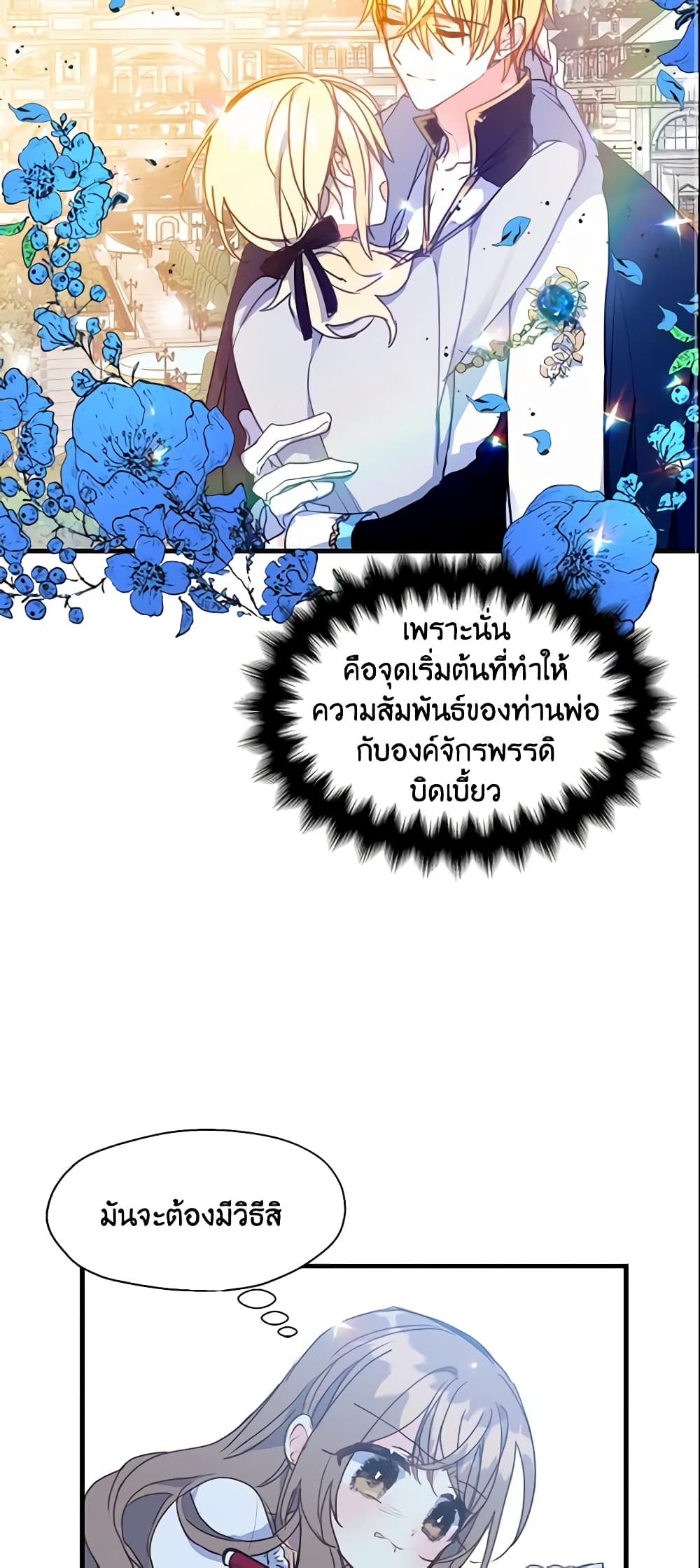 อ่านการ์ตูน Your Majesty, Please Spare Me This Time 9 ภาพที่ 13