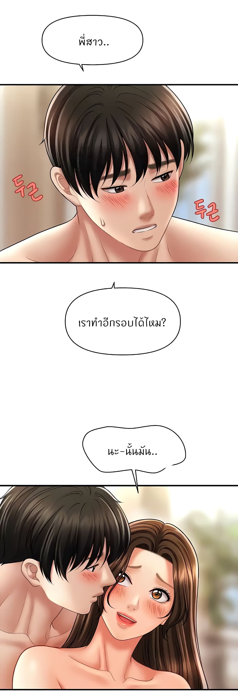 อ่านการ์ตูน A Guide to Corrupting Them With Hypnosis 21 ภาพที่ 32