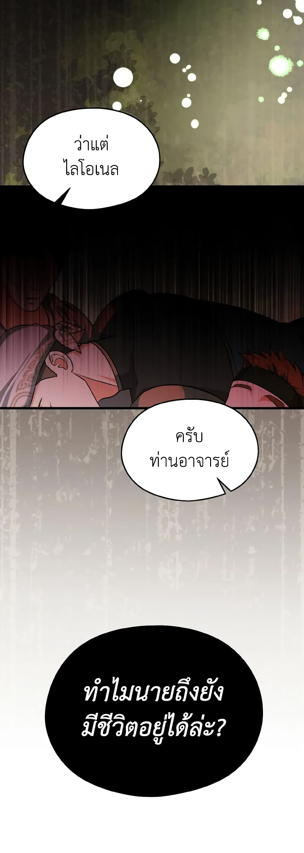 อ่านการ์ตูน I Don’t Want to Work! 39 ภาพที่ 25