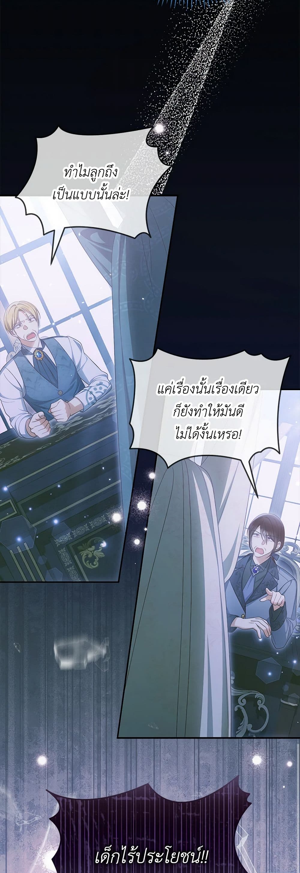 อ่านการ์ตูน Why Are You Obsessed With Your Fake Wife 44 ภาพที่ 33