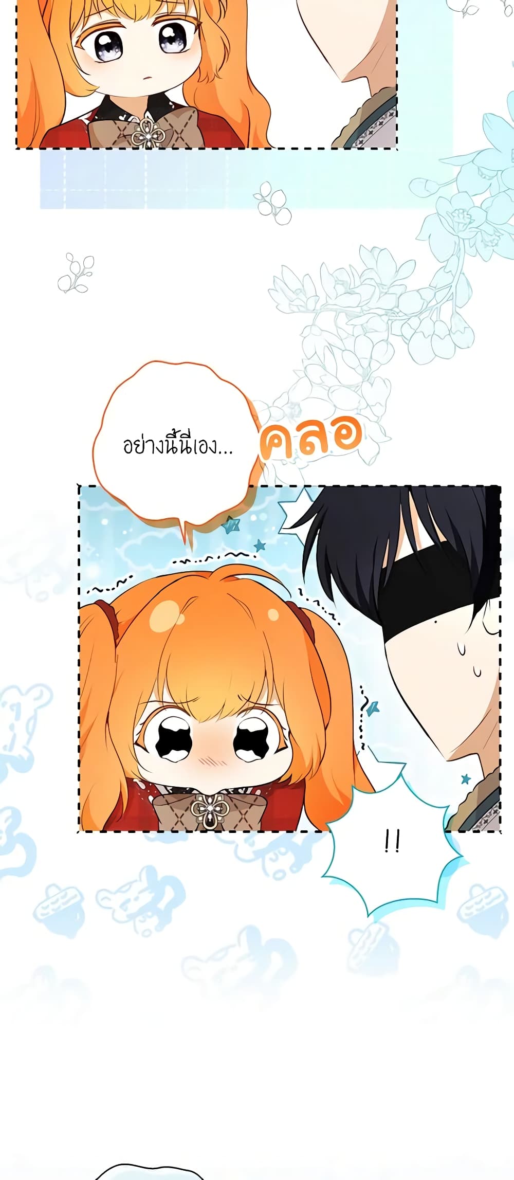 อ่านการ์ตูน Baby Squirrel Is Good at Everything 80 ภาพที่ 31