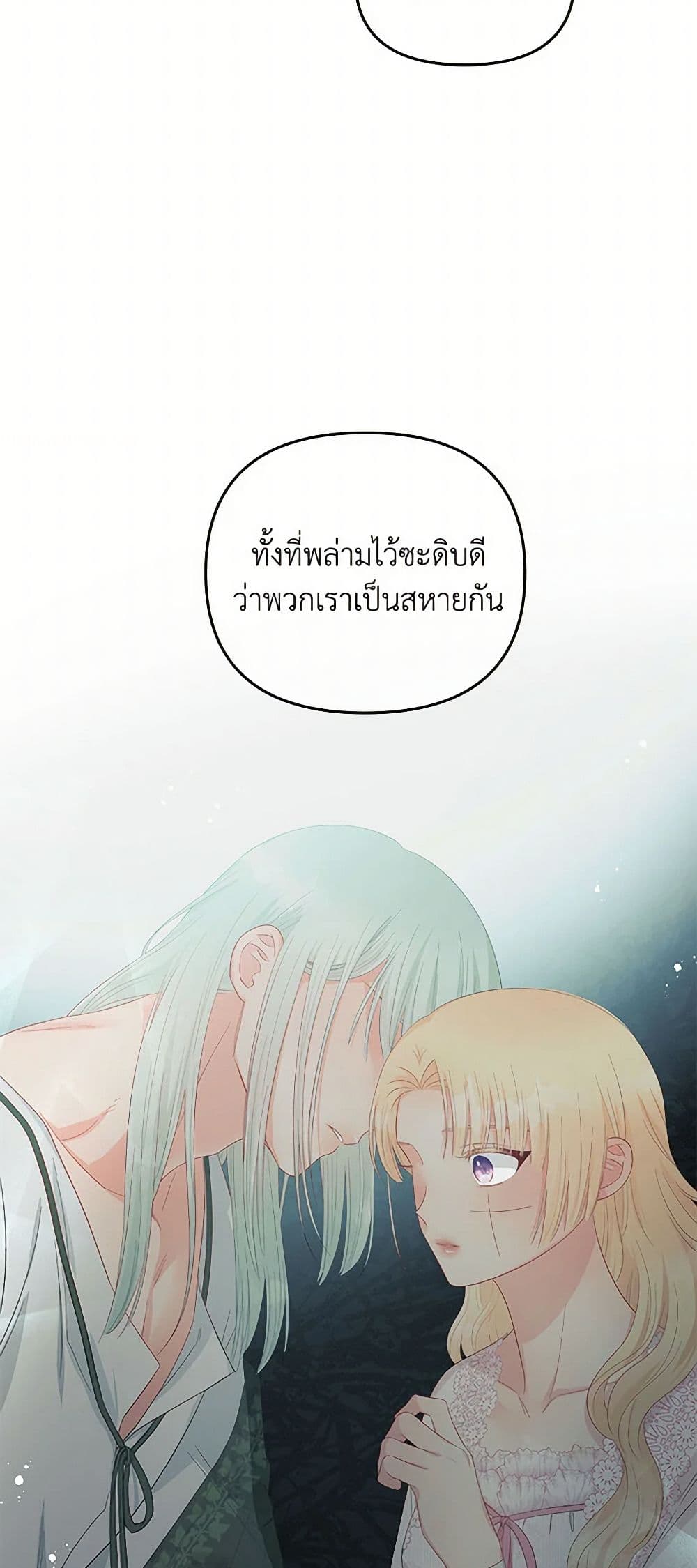 อ่านการ์ตูน Don’t Concern Yourself With That Book 51 ภาพที่ 44