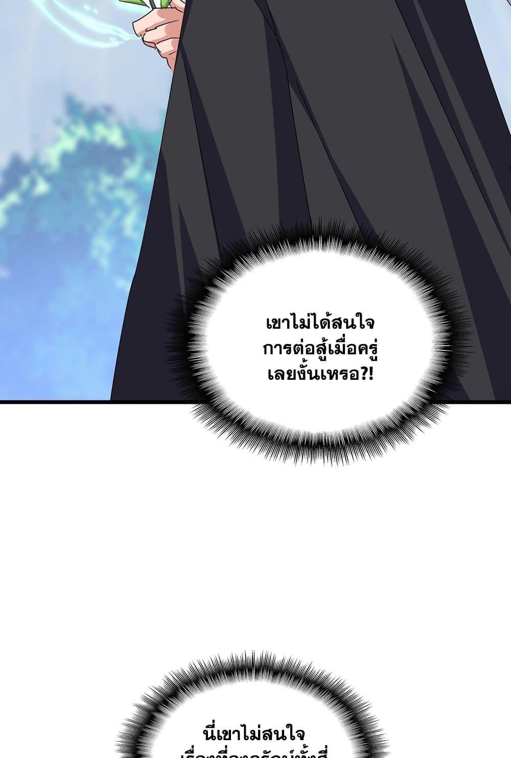 อ่านการ์ตูน Magic Emperor 547 ภาพที่ 46