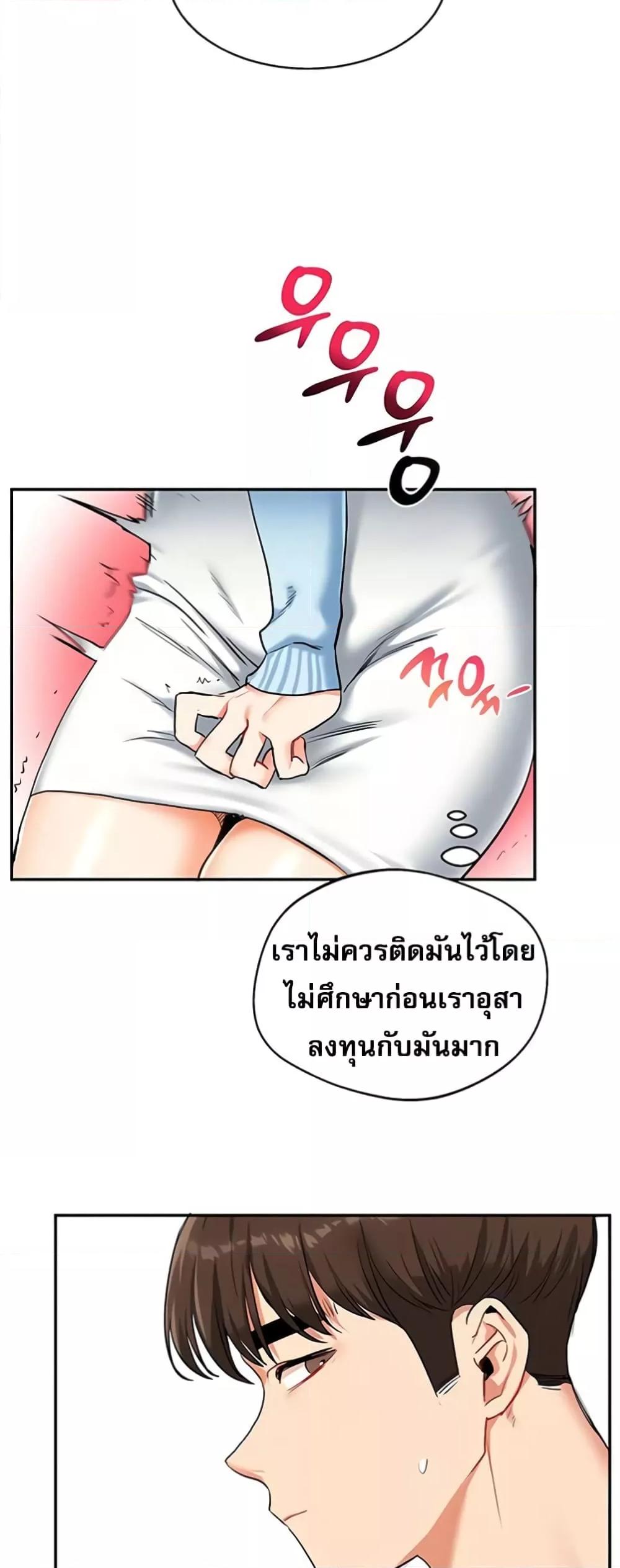 อ่านการ์ตูน Relationship Reversal 14 ภาพที่ 31