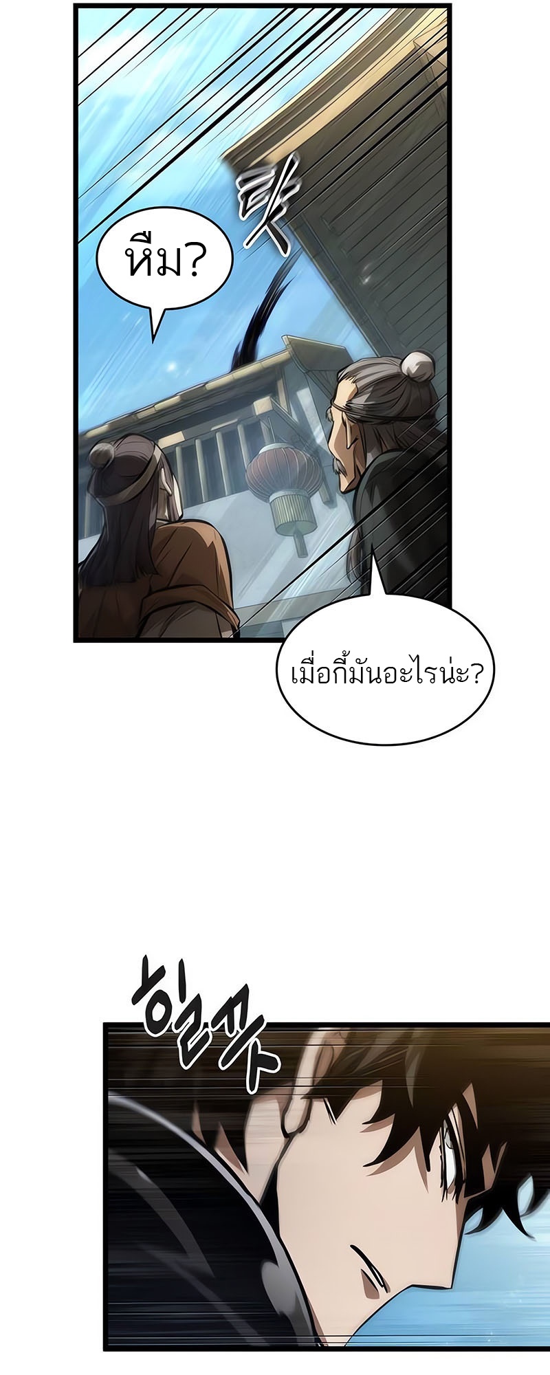 อ่านการ์ตูน The World After The End 145 ภาพที่ 21