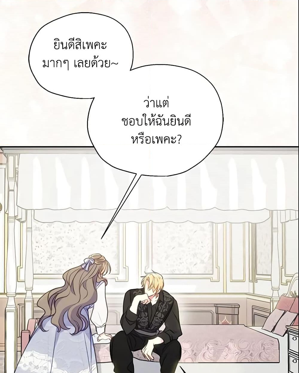 อ่านการ์ตูน Your Majesty, Please Spare Me This Time 92 ภาพที่ 14