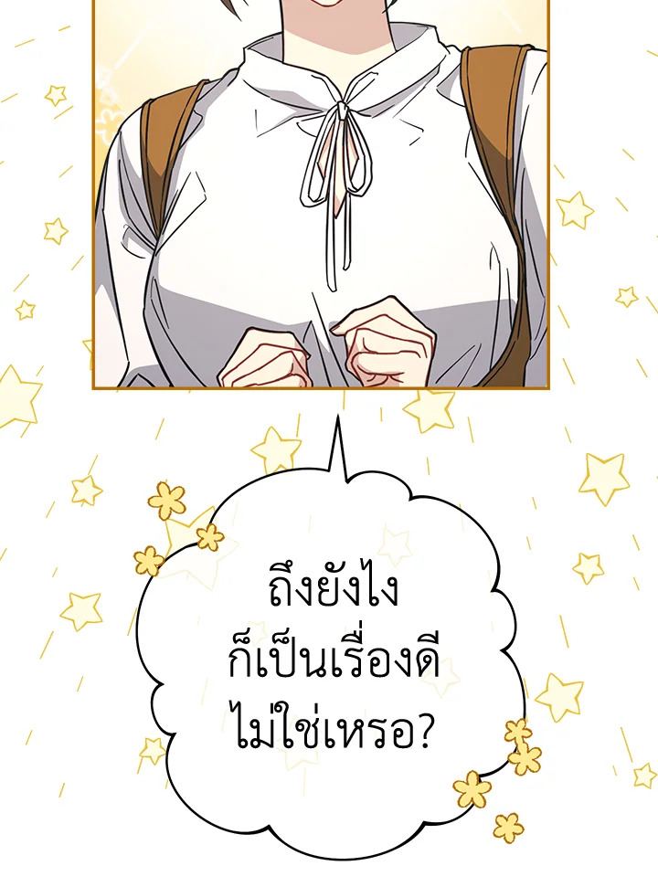 อ่านการ์ตูน Marriage of Convenience 4 ภาพที่ 120