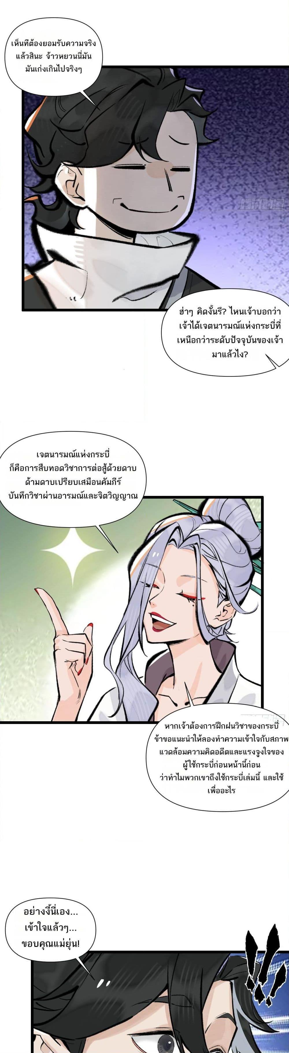 อ่านการ์ตูน A Thought Of Freedom 21 ภาพที่ 13