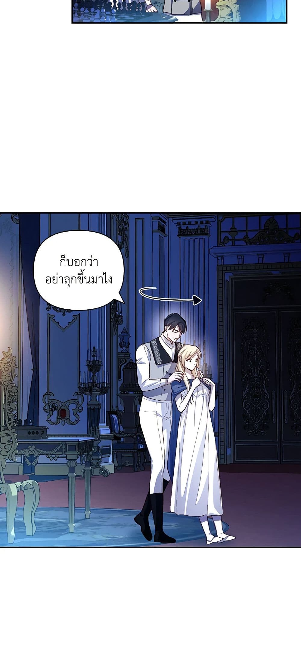 อ่านการ์ตูน How to Hide the Emperor’s Child 77 ภาพที่ 15