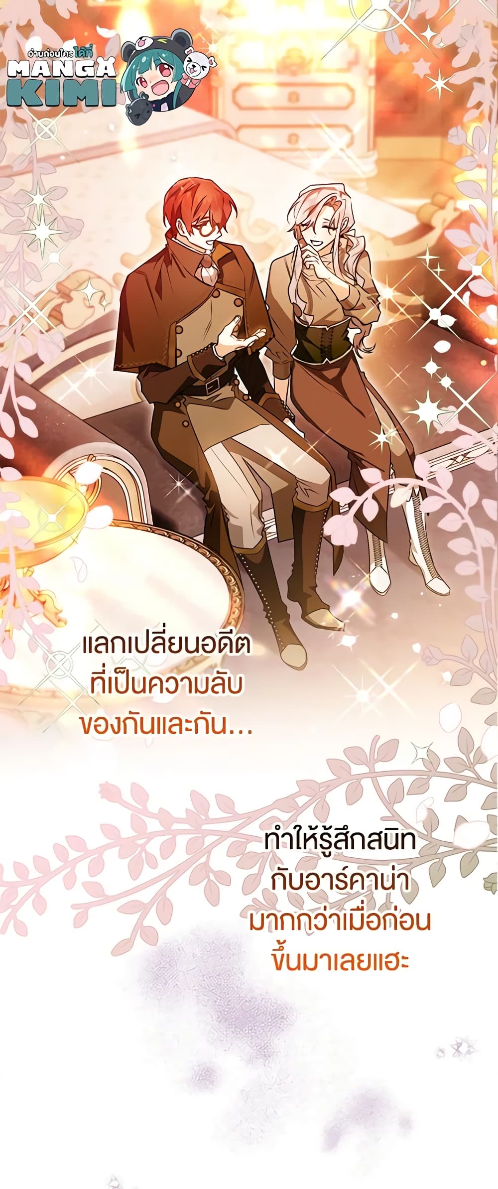 อ่านการ์ตูน Sigrid 67 ภาพที่ 59