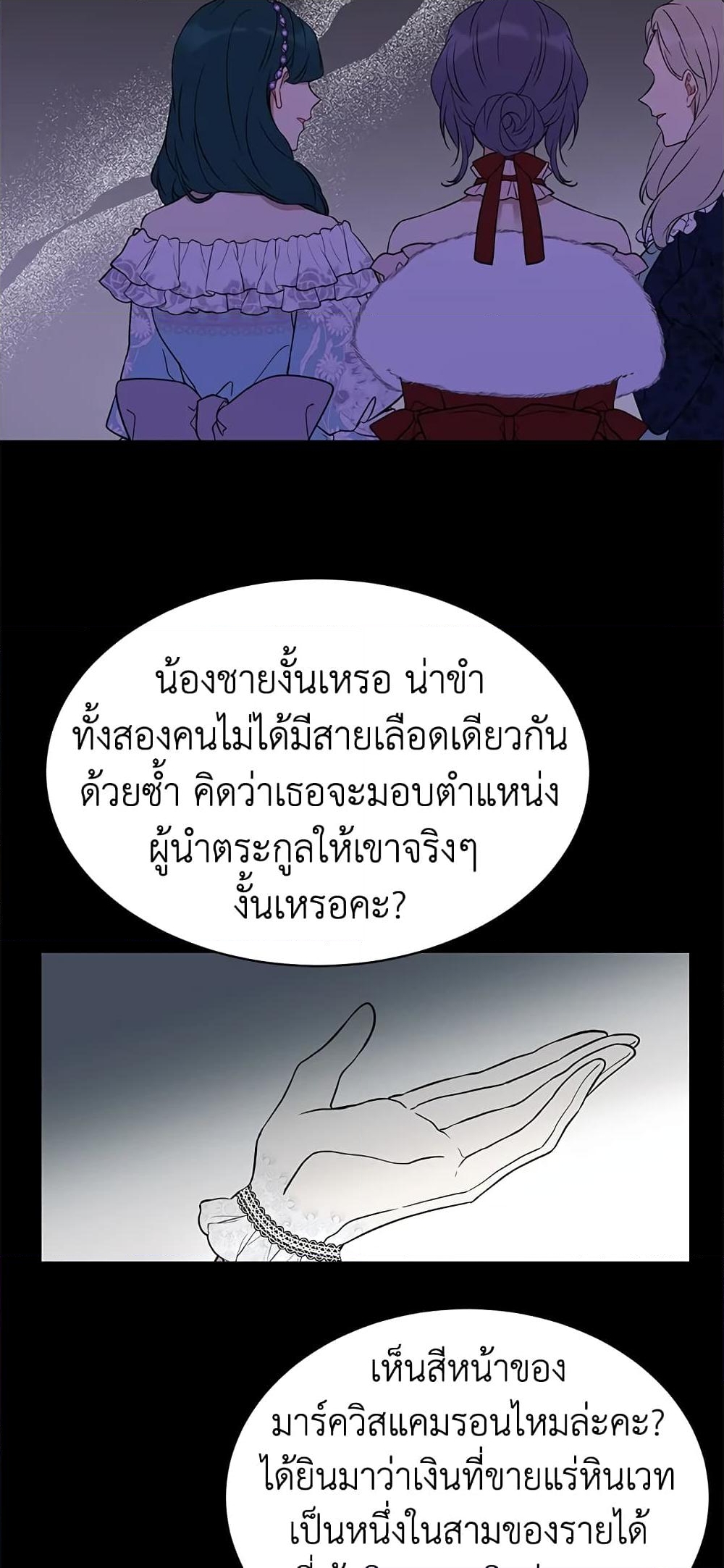 อ่านการ์ตูน The Viridescent Crown 34 ภาพที่ 11