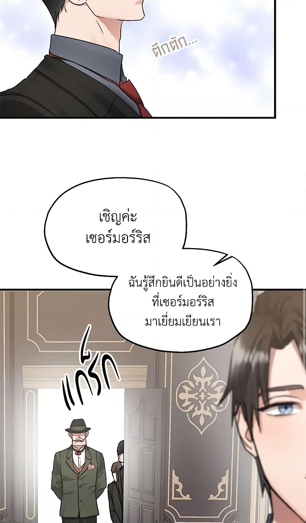 อ่านการ์ตูน Two Heirs 44 ภาพที่ 33