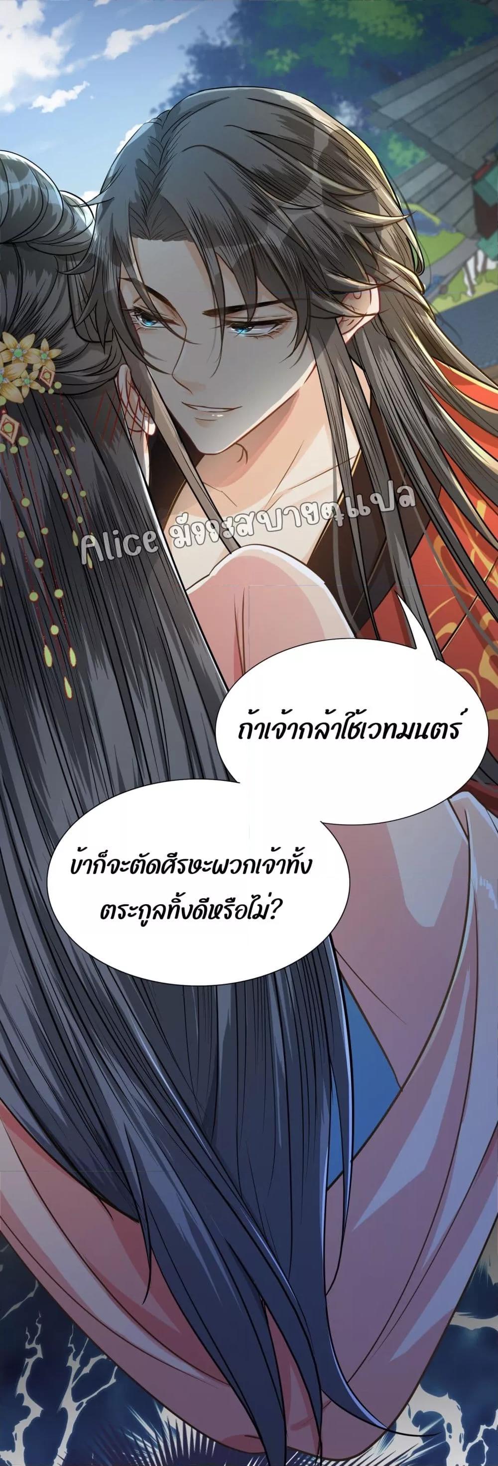 อ่านการ์ตูน But what if His Royal Highness is the substitute 1 ภาพที่ 35