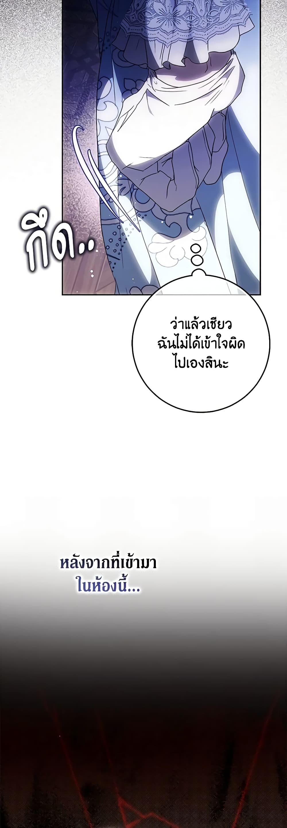 อ่านการ์ตูน I Became the Wife of the Male Lead 93 ภาพที่ 29