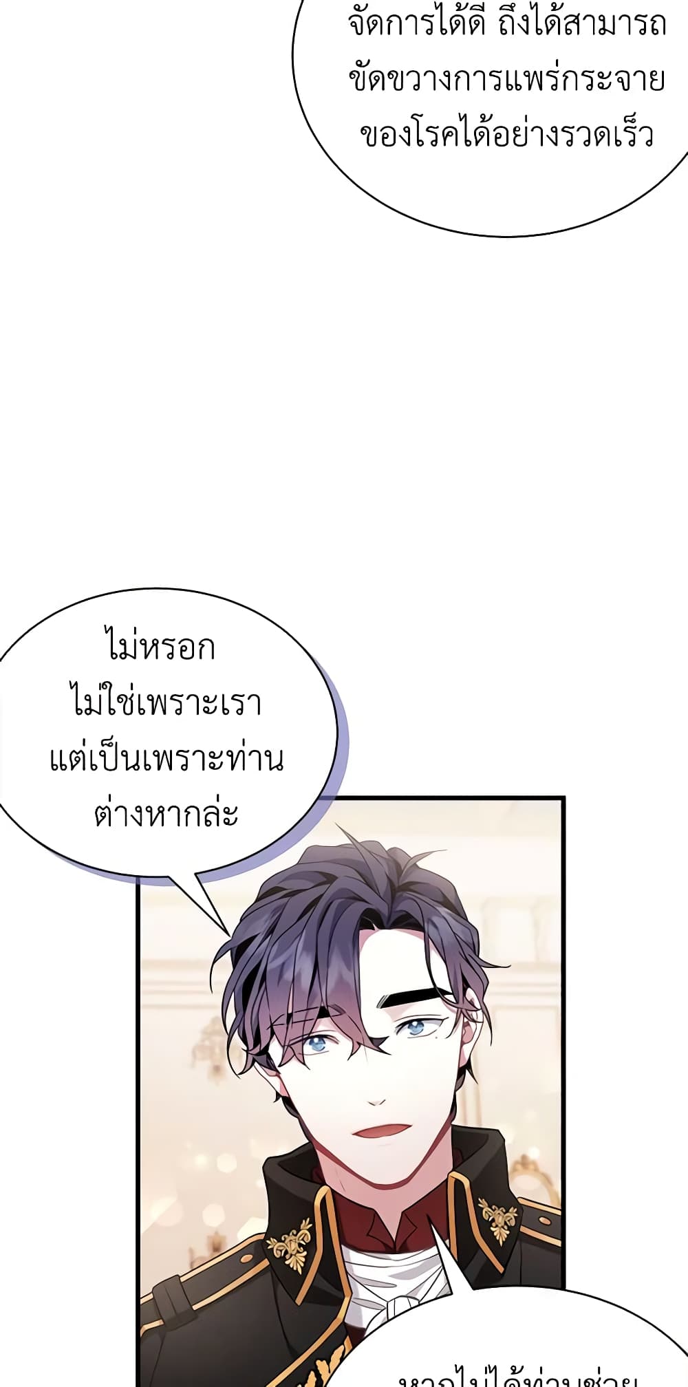 อ่านการ์ตูน Not-Sew-Wicked Stepmom 58 ภาพที่ 19