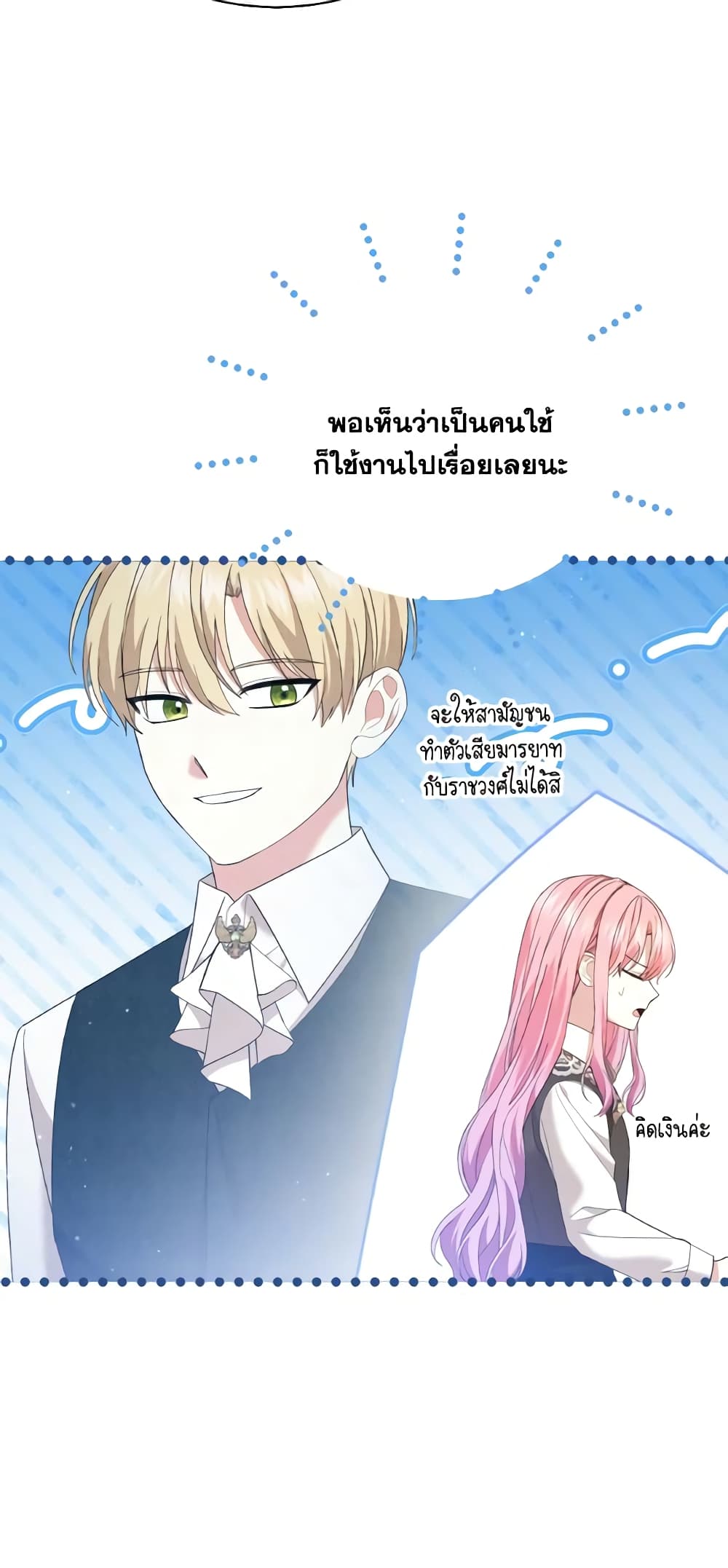 อ่านการ์ตูน The Little Princess Waits for the Breakup 22 ภาพที่ 34