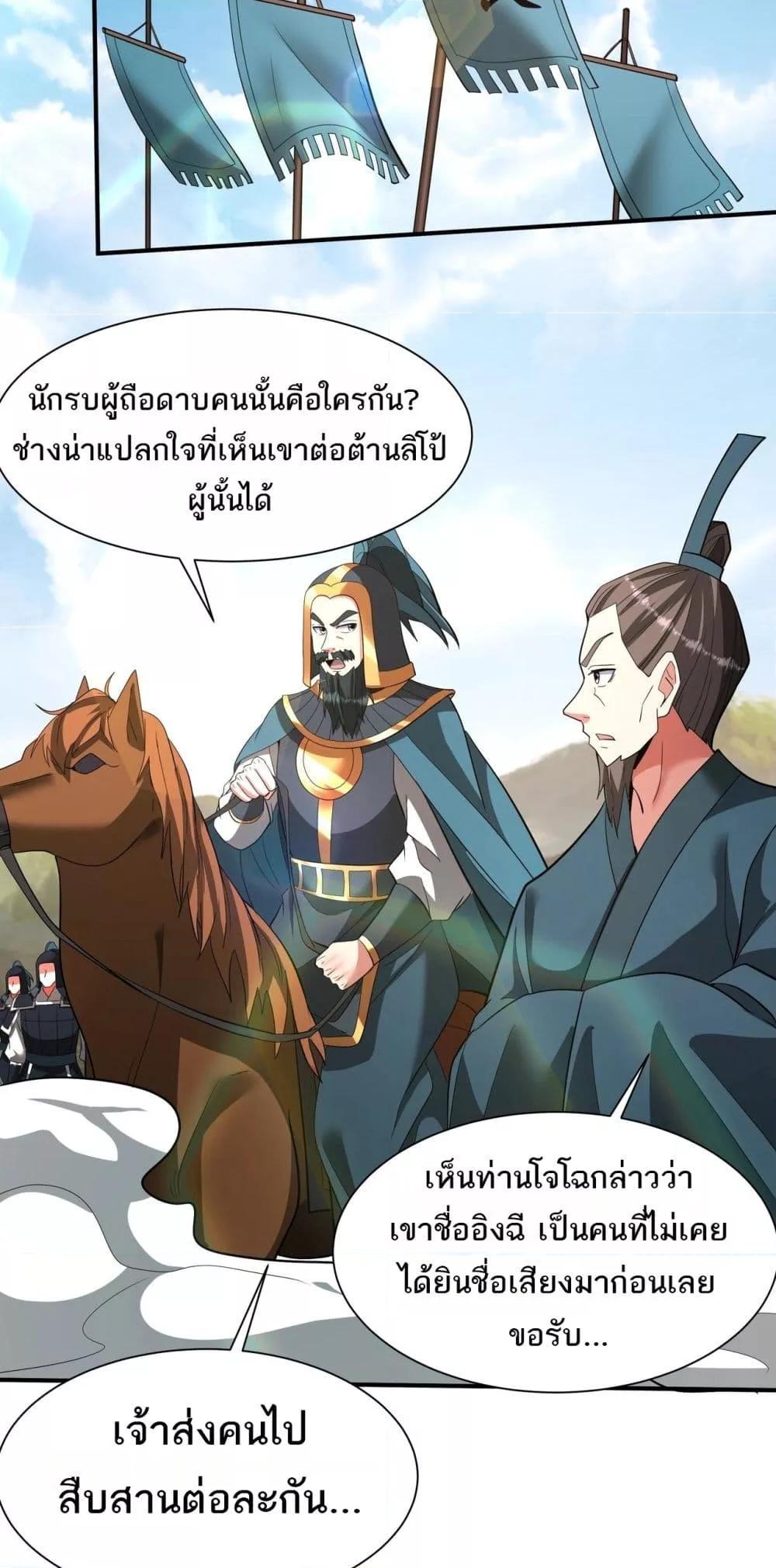 อ่านการ์ตูน I Kill To Be God 162 ภาพที่ 38