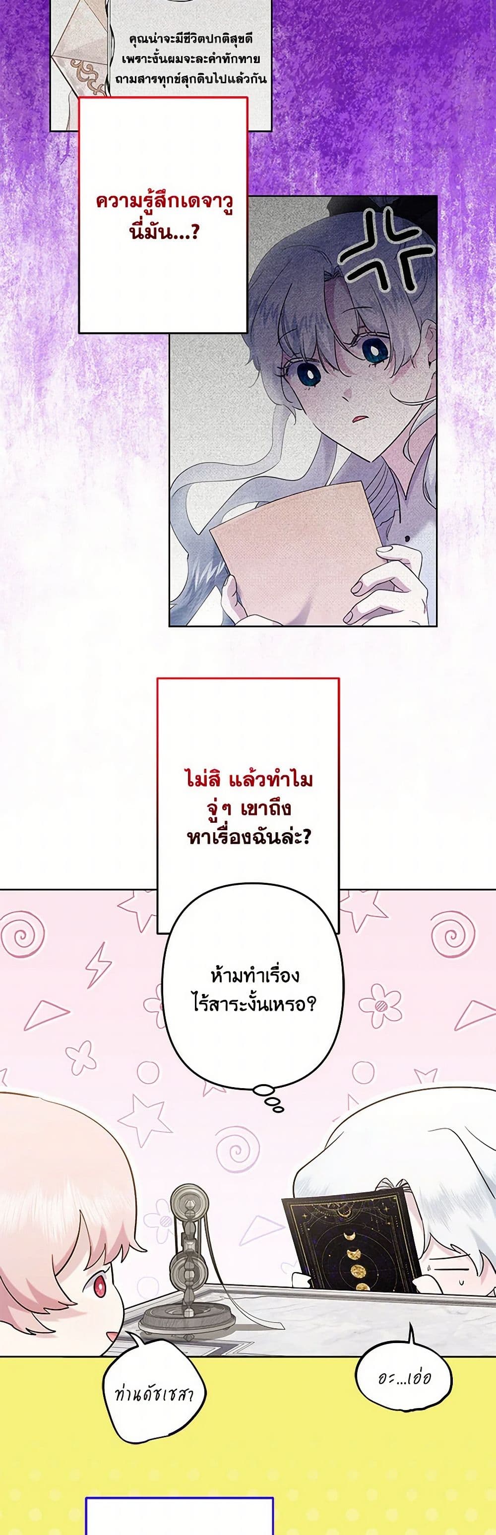 อ่านการ์ตูน I Need to Raise My Sister Right 59 ภาพที่ 18