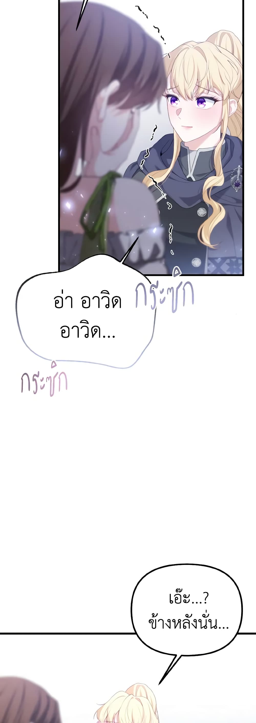 อ่านการ์ตูน Adeline’s Deep Night 51 ภาพที่ 11