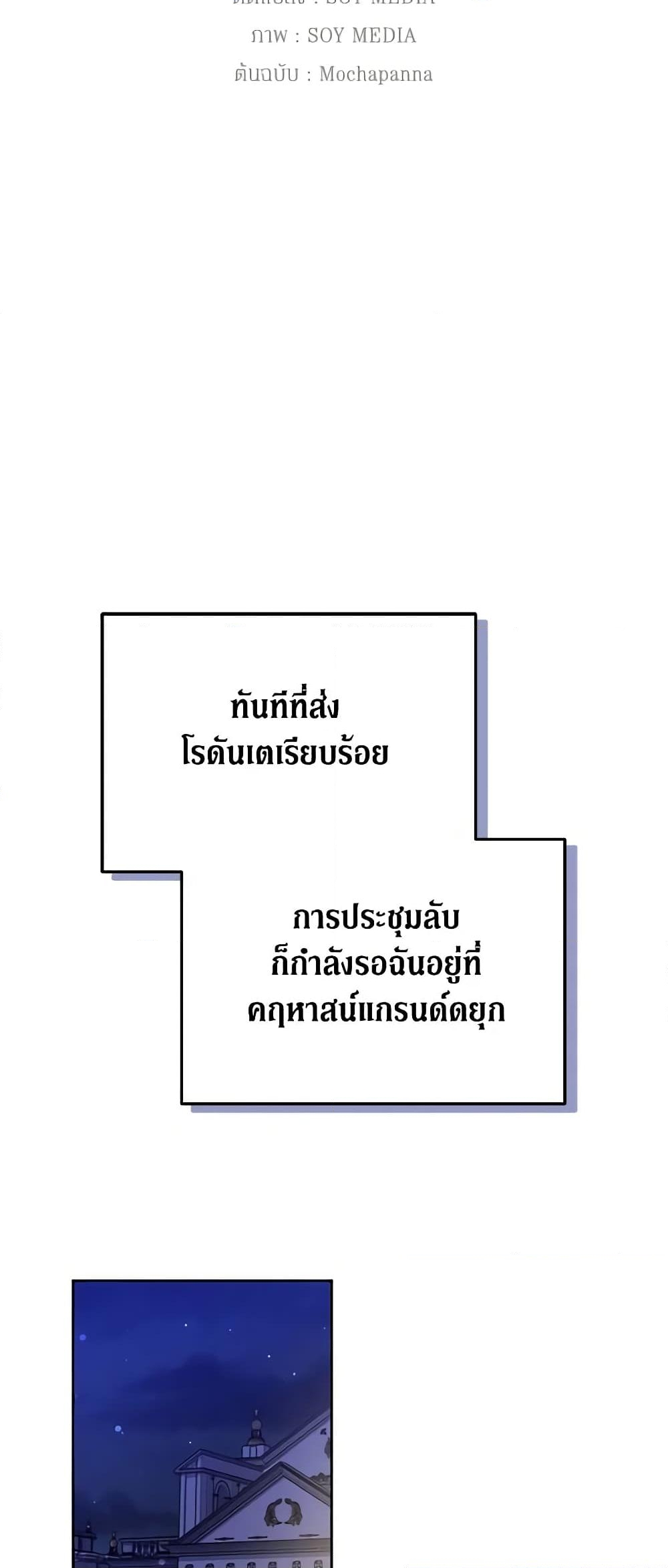 อ่านการ์ตูน The Male Lead’s Nephew Loves Me So Much 48 ภาพที่ 30